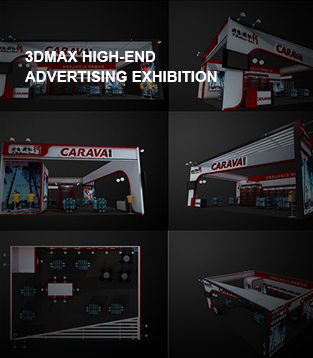 3Dmax高端广告展栏展示班
